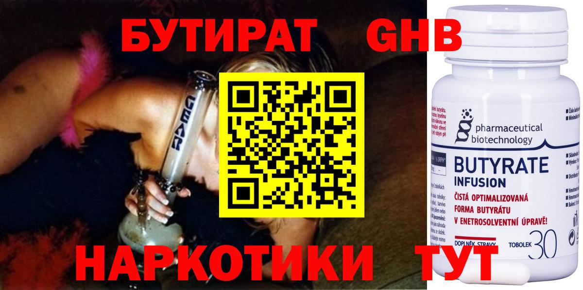 БУТИРАТ BDO  Вход с VPN  Берёзовский 