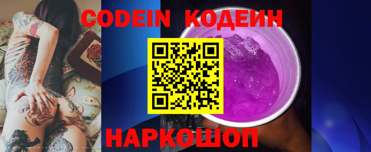 Берёзовский  Кодеиновый сироп Lean напиток Lean (лин)  Вход с VPN 