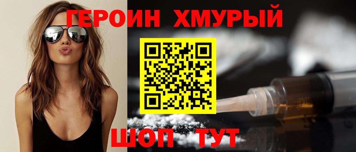 ГЕРОИН Heroin Берёзовский