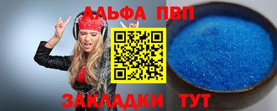 ALPHA PVP Волжск