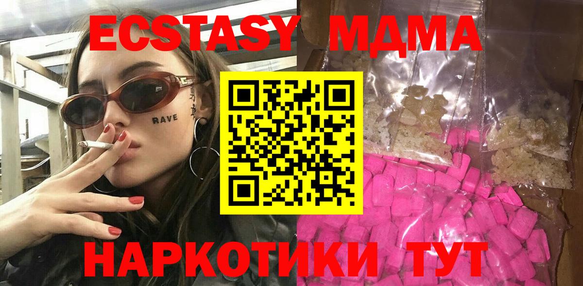 MDMA crystal  МДМА VHQ  Вход с VPN  Берёзовский 