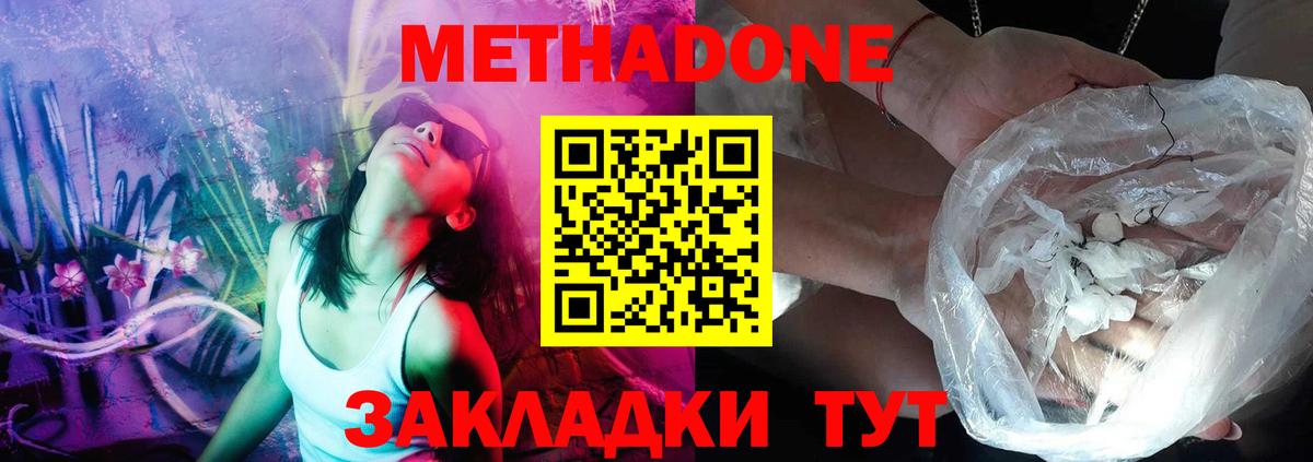 МЕТАДОН кристалл  Вход с VPN  Метадон VHQ  Берёзовский 