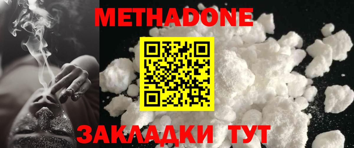 МЕТАДОН methadone Берёзовский