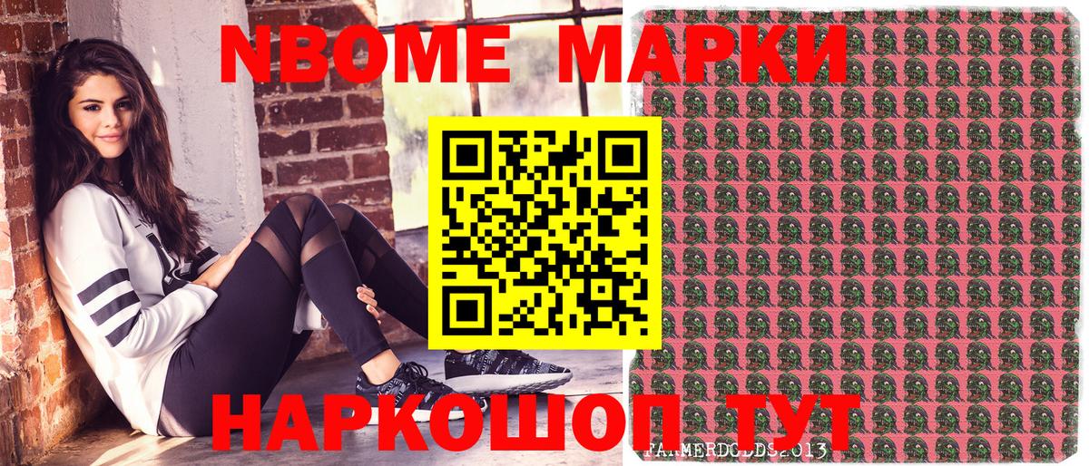 Наркотические марки 1500мкг Берёзовский