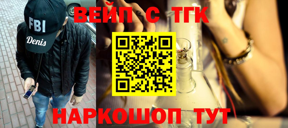 Дистиллят ТГК вейп с тгк  продажа наркотиков  Берёзовский  Вход с VPN 